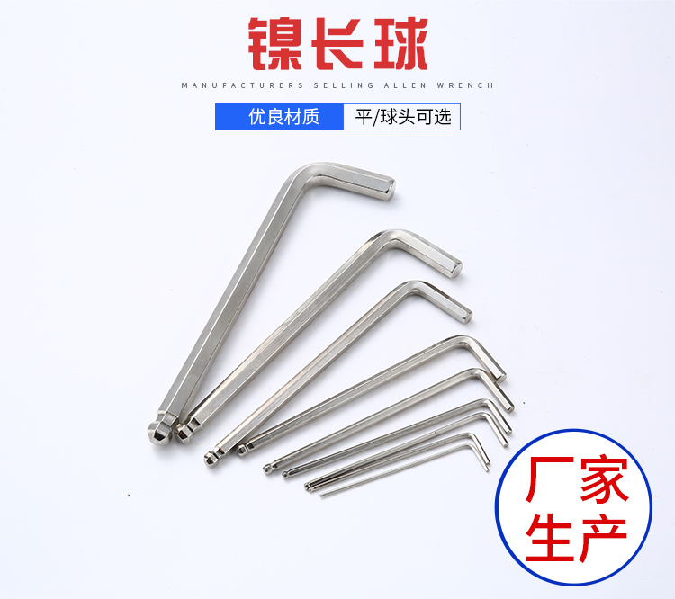 鎳長球內六角扳手展示圖